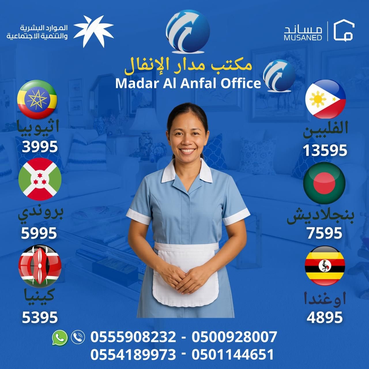 استقدام عمالة منزلية